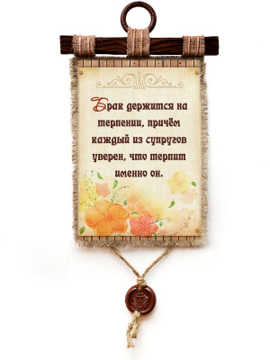 Терпение - А3 / А4