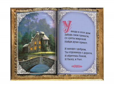 У входа книга