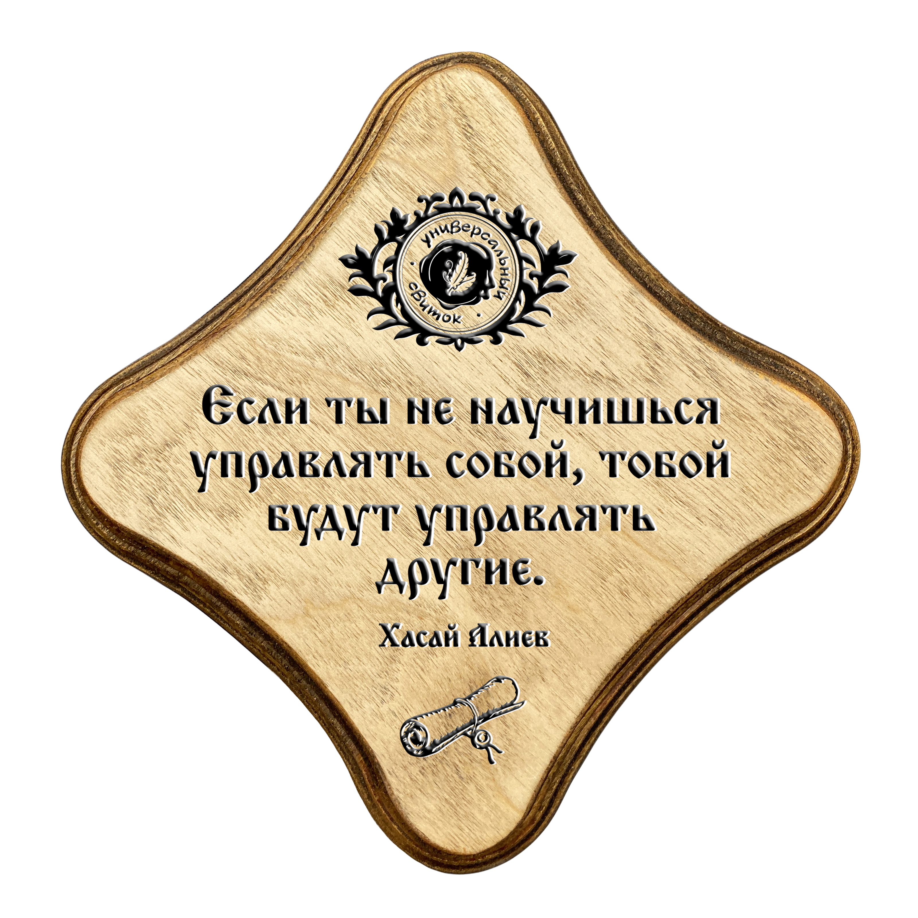 Управлять собой
