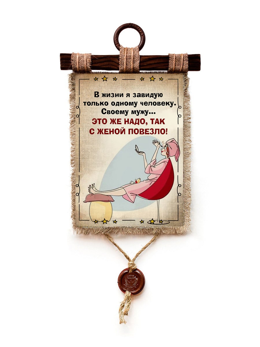 С женой повезло А3/A4