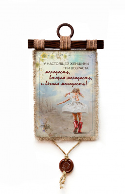 У настоящей женщины - А3 / А4