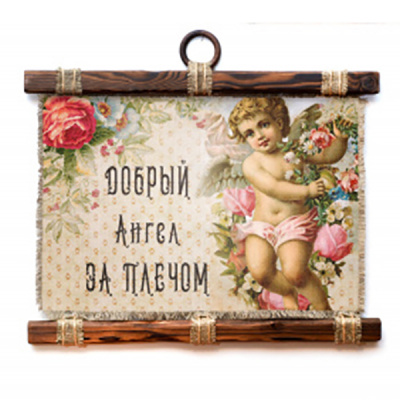Ангел за плечом - А3 / А4