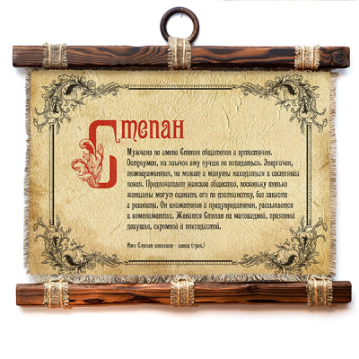 Степан - А3 / А4