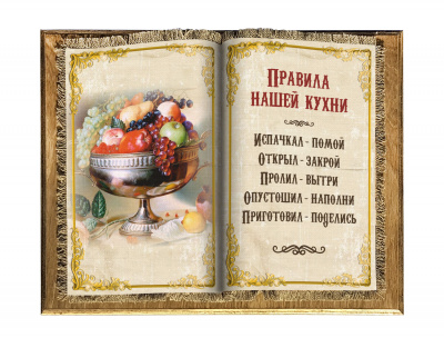 Правила Кухни книга