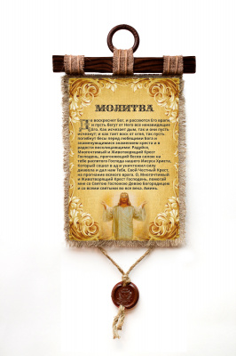 Молитва защитная - А3 / А4