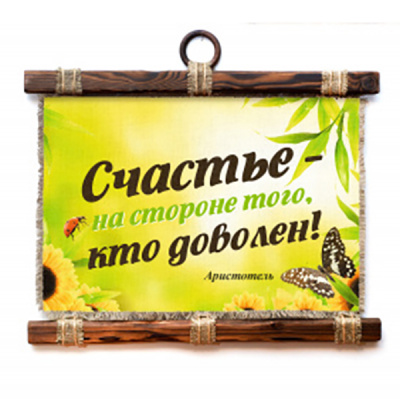 Счастье Аристотель - А3 / А4