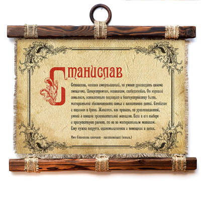 Станислав - А3 / А4