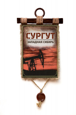 Сургут - А3 / А4