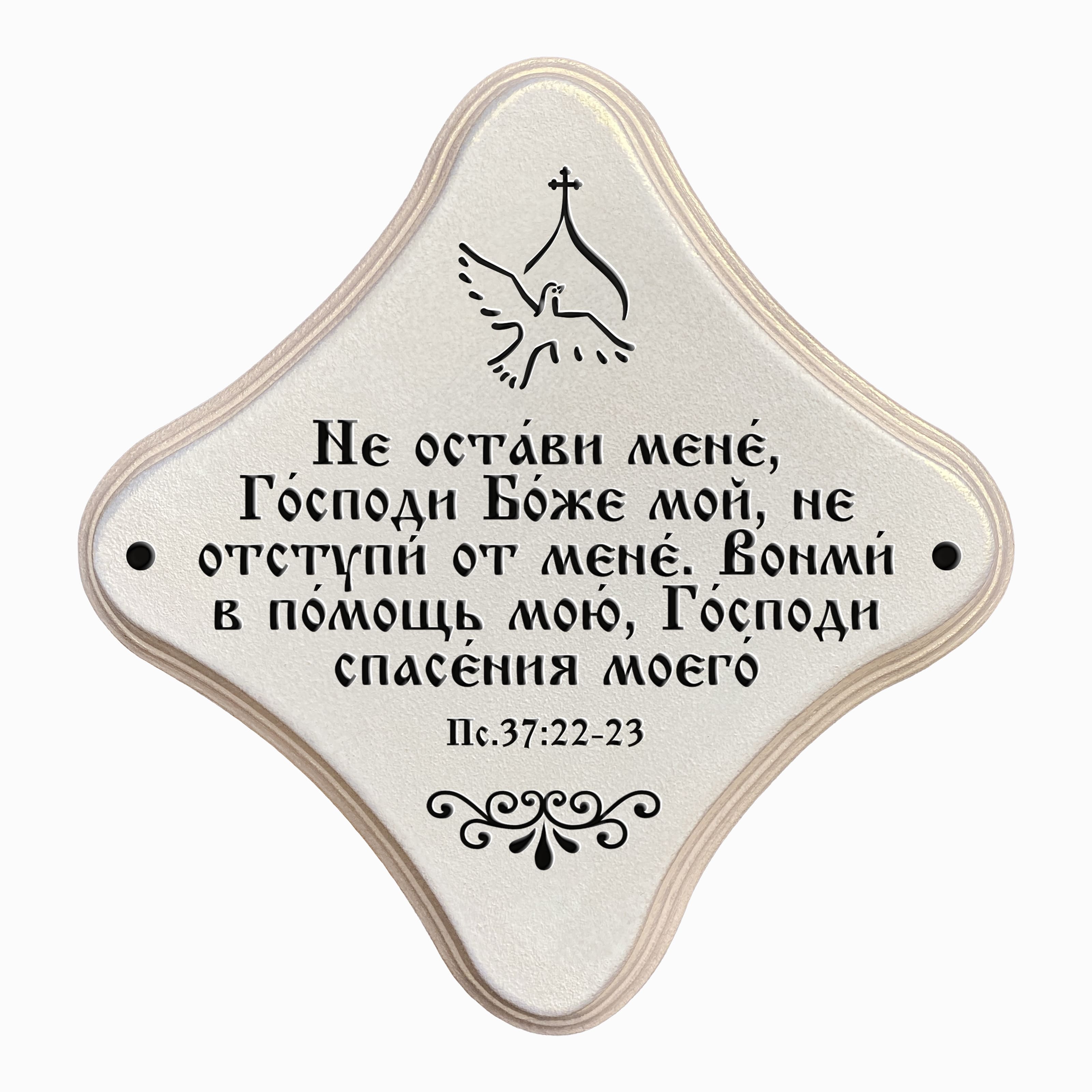 Не остави мене