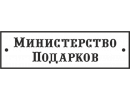 Министерство подарков