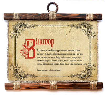 Виктор - А3 / А4