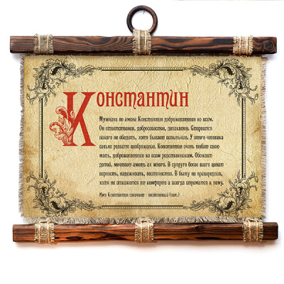Константин - А3 / А4