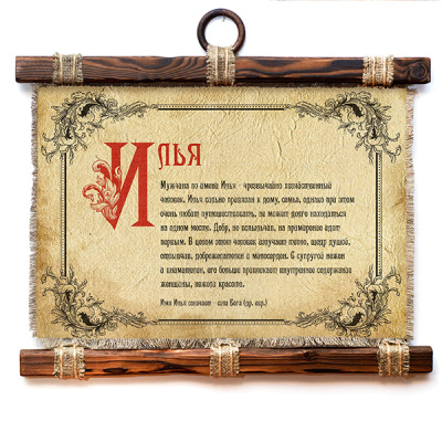 Илья - А3 / А4