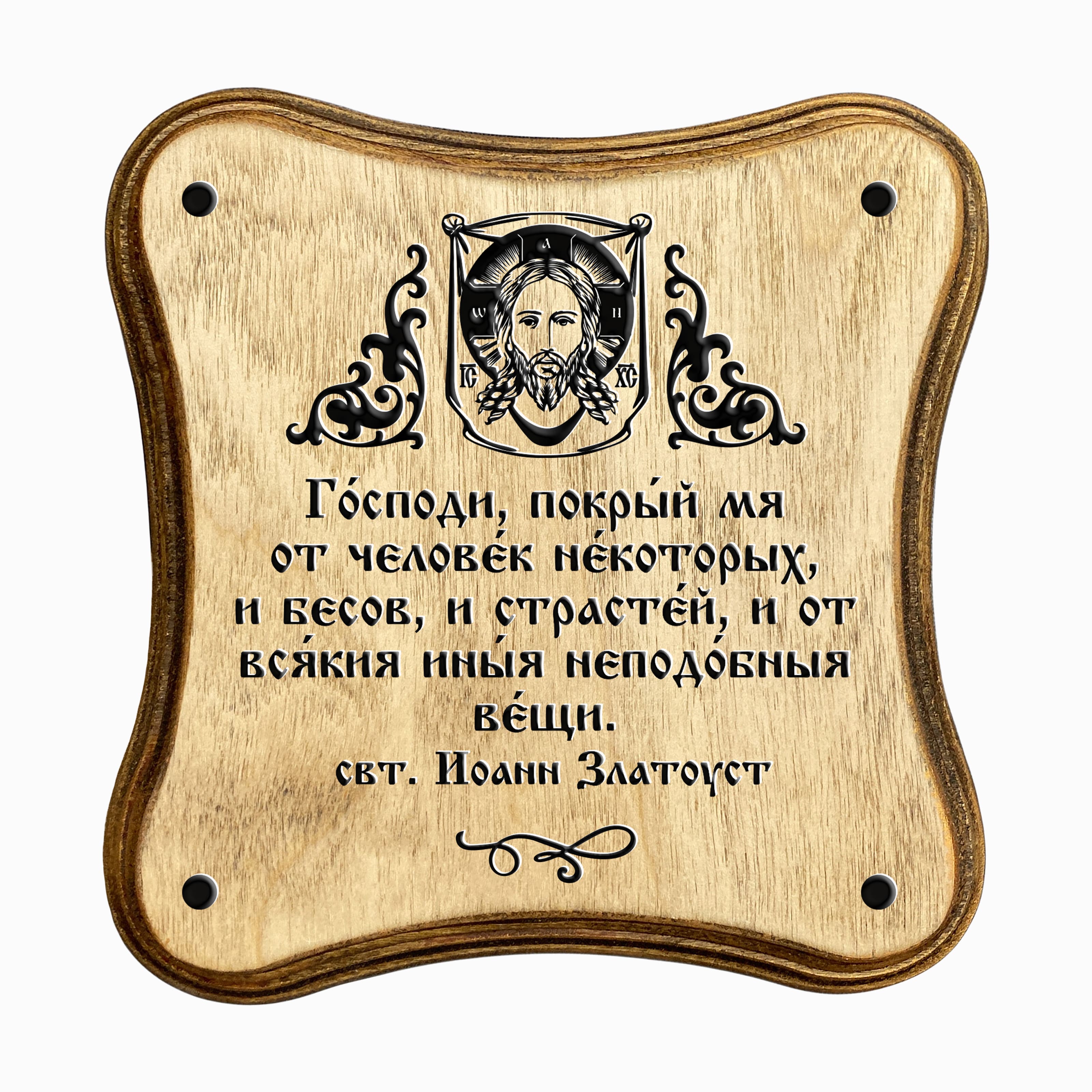 Господи, покрый мя