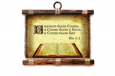 Иоанна 1-1 - А3 / А4