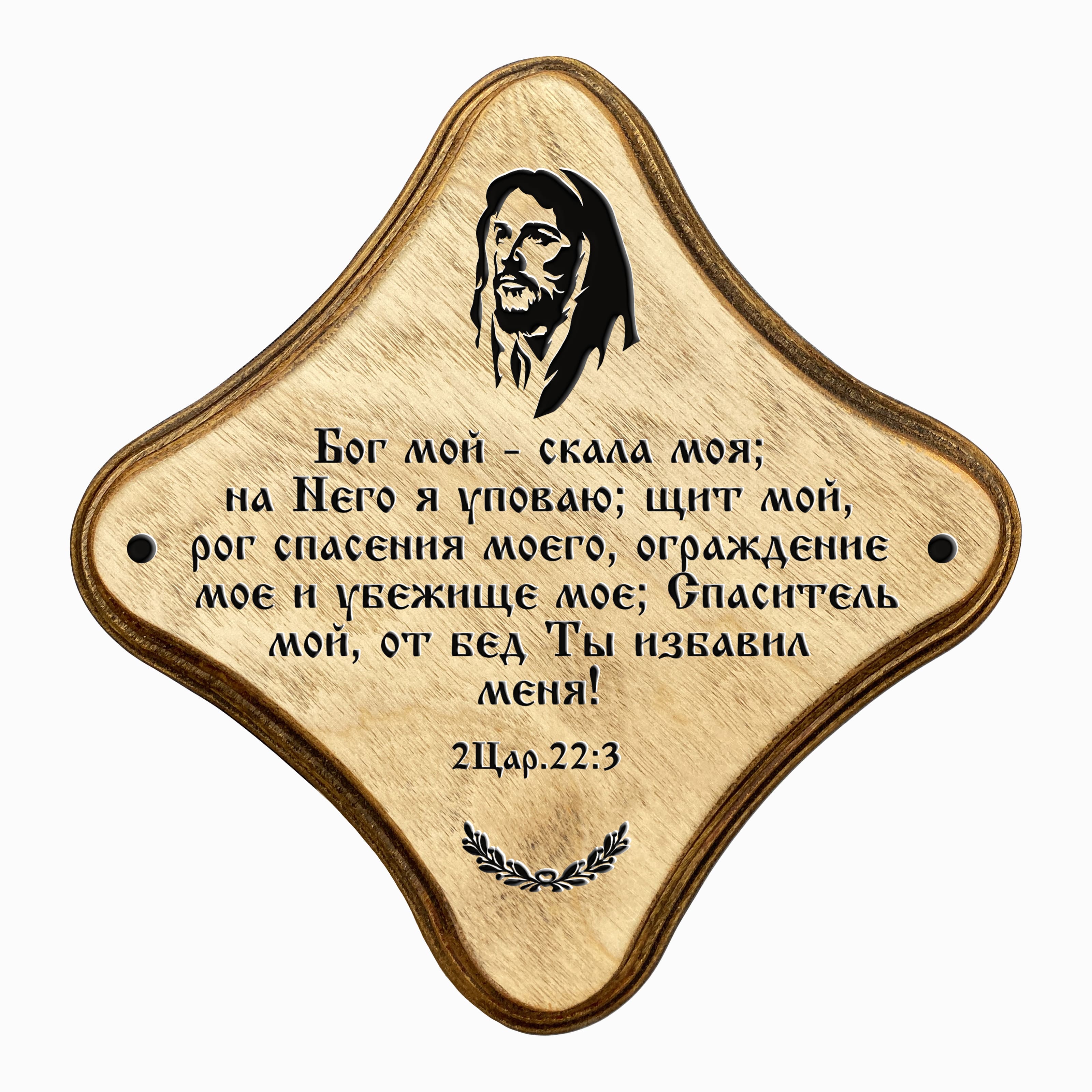 Бог мой - скала моя
