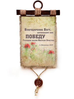 Коринфянам 15:57 - А3 / А4