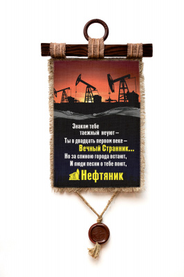 Нефтянник ночь - А3 / А4