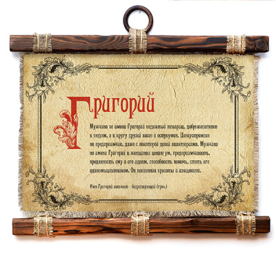 Григорий - А3 / А4