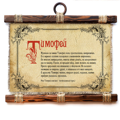 Тимофей - А3 / А4