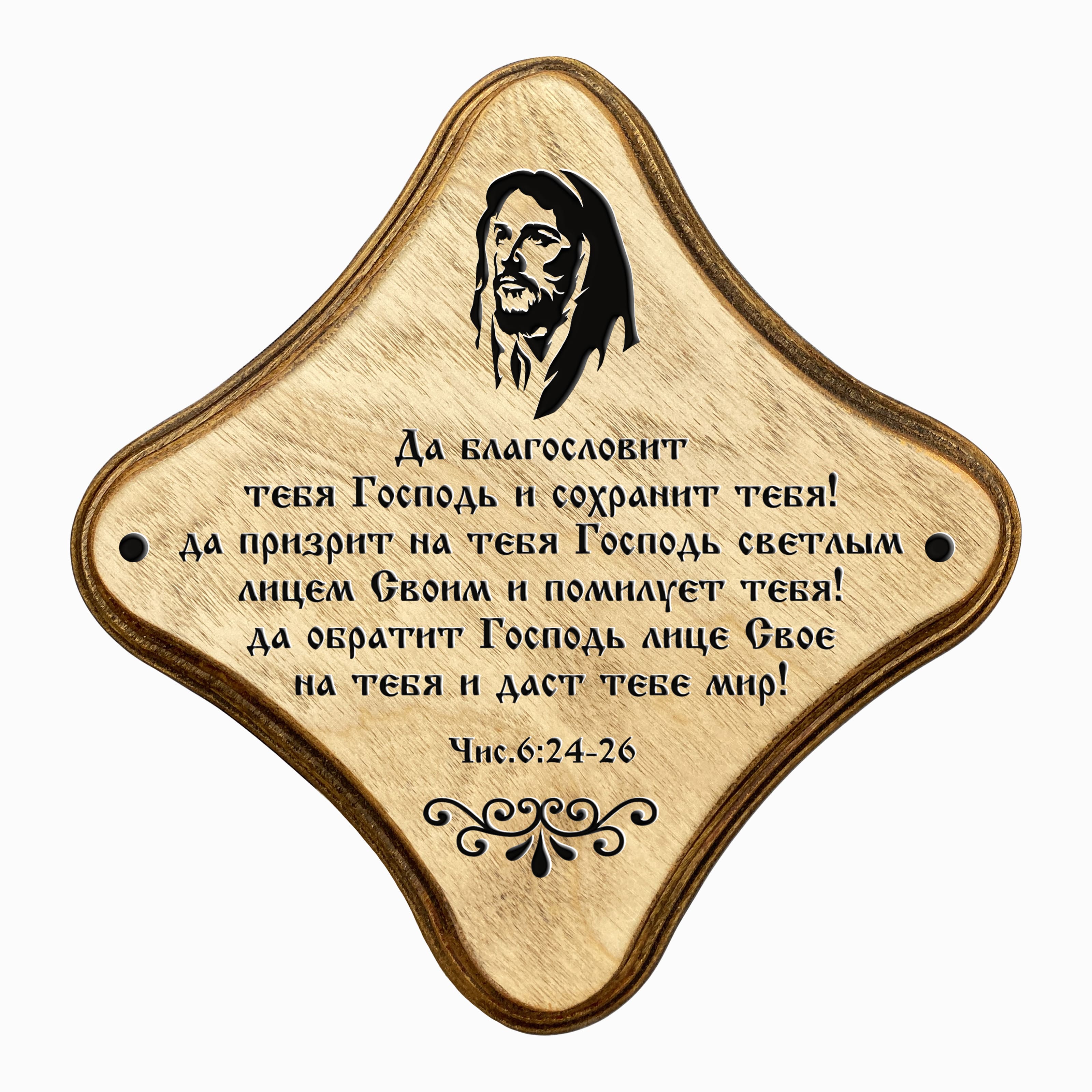 Да Благословит