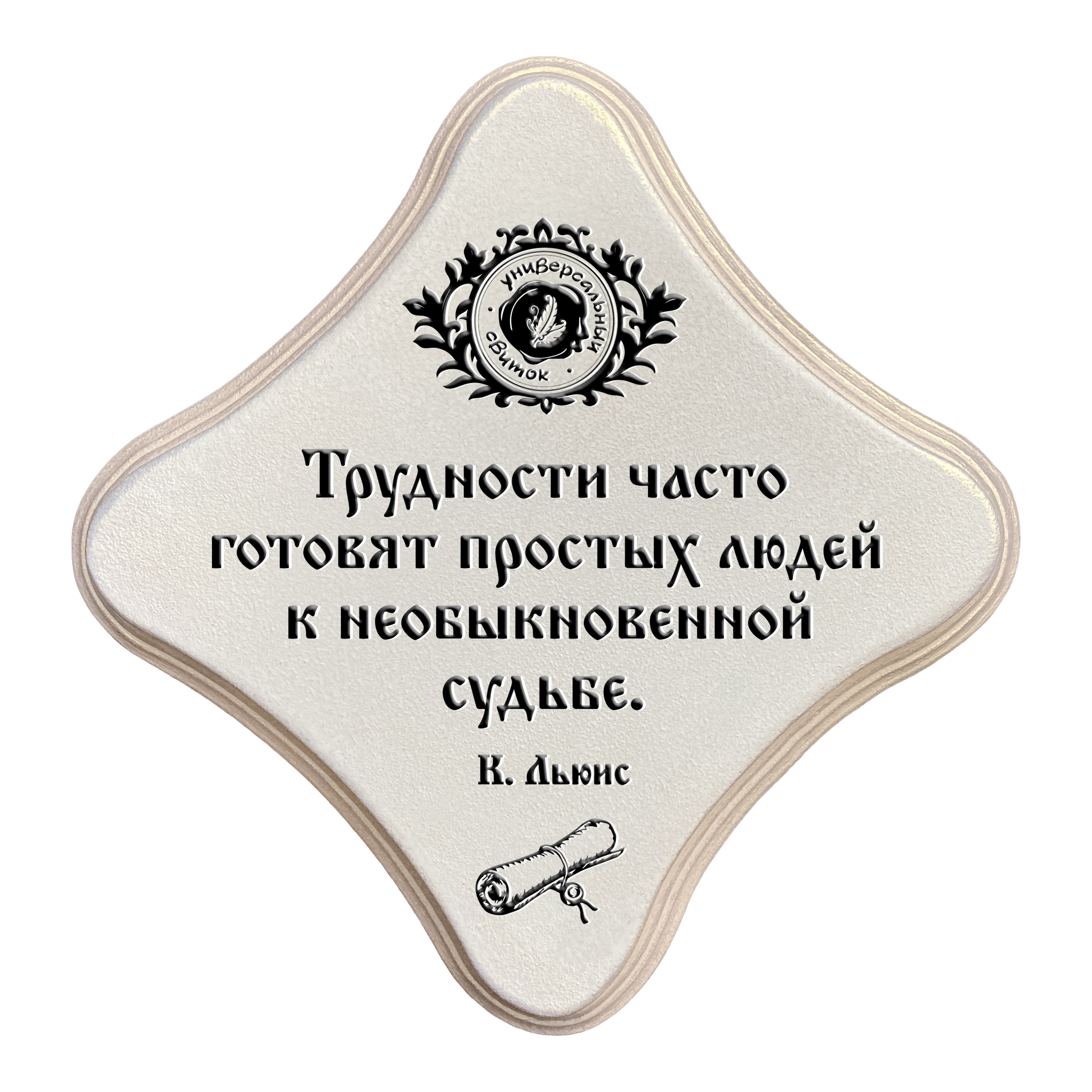 К необыкновенной судьбе