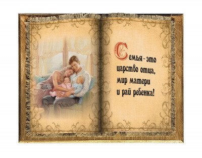 Семья царство отца книга
