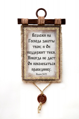 Псалом 54-23 - А3 / А4