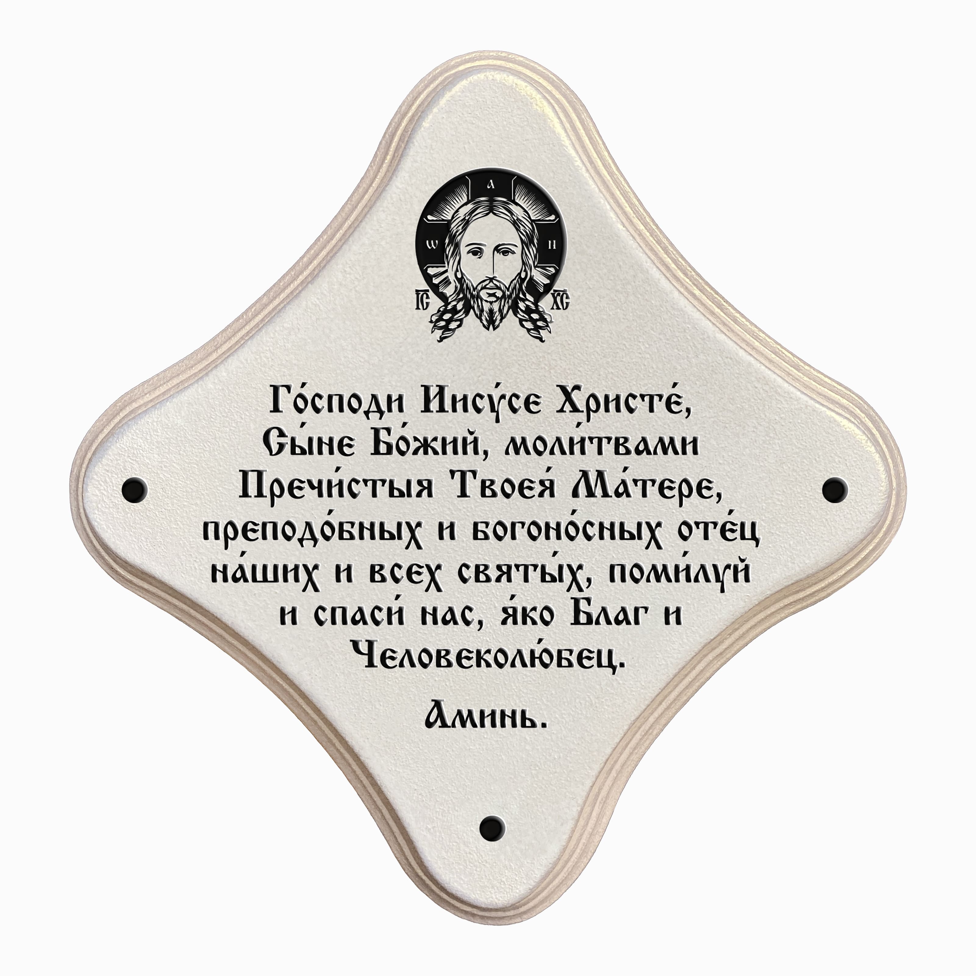 Отец наших и всех святых