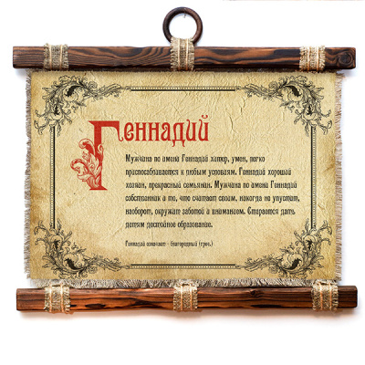Геннадий - А3 / А4