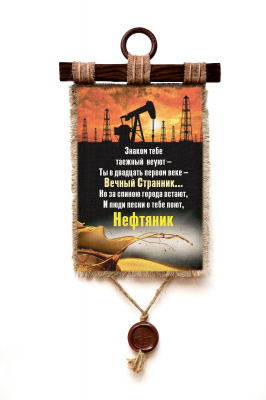 Нефтянник всплеск - А3 / А4