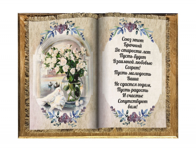 Свадебные голуби книга