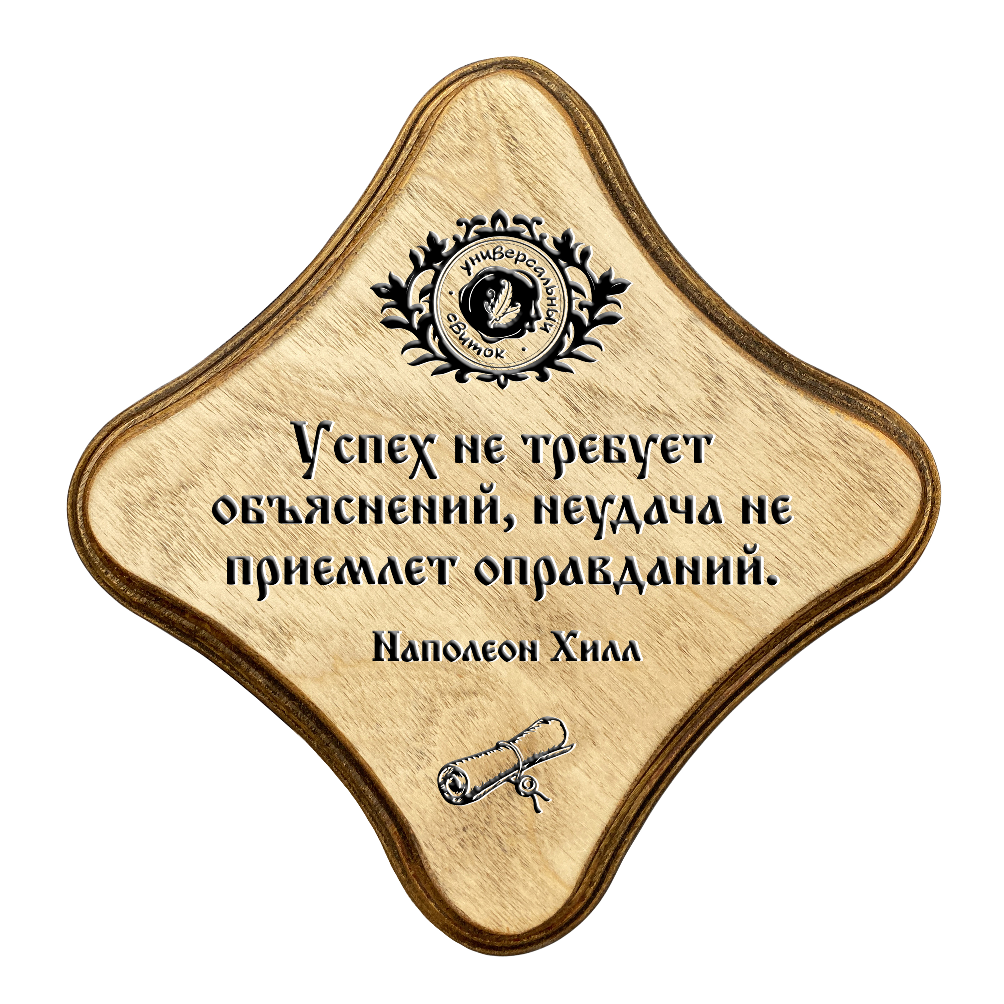 Успех не требует