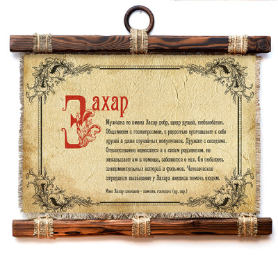 Захар - А3 / А4