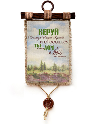 Деяния 16:31 - А3 / А4