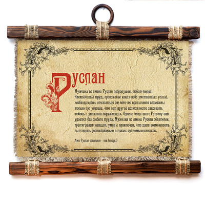 Руслан - А3 / А4