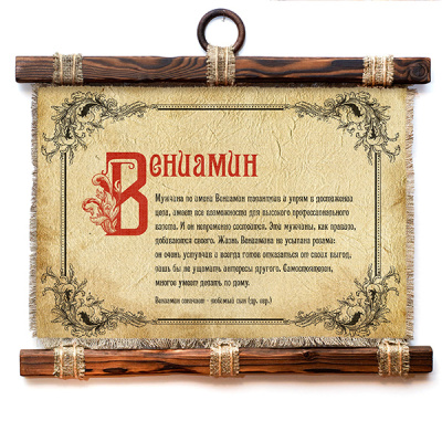 Вениамин - А3 / А4