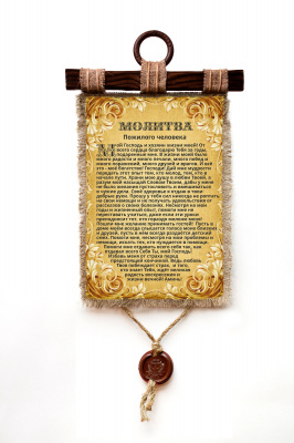 Молитва пожилого человека - А3 / А4