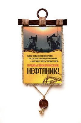 Нефтянник закат - А3 / А4