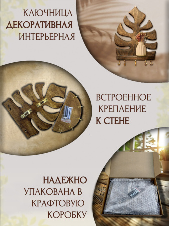 Ключница-полка настенная Пальмовый лист Коричневая
