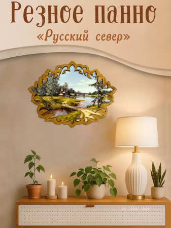 Резное панно Русский север М. Сатаров 
