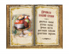 Правила Кухни книга
