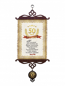 Юбилей 50 лет А5