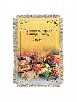 Лучшая приправа -  сувенир свиток-магнит