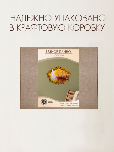 Резное панно Осень, В.Ковалев 