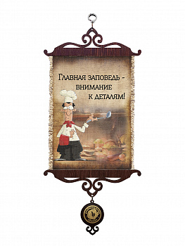 Повар заповедь А5