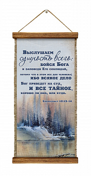 Екклесиаст 12:13-14