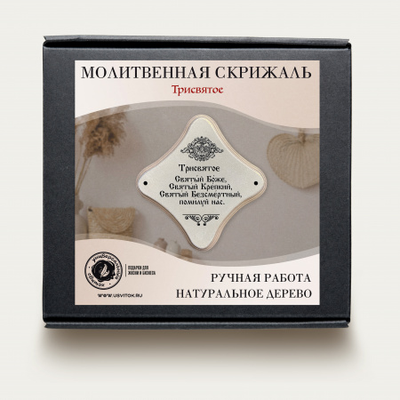 Трисвятое
