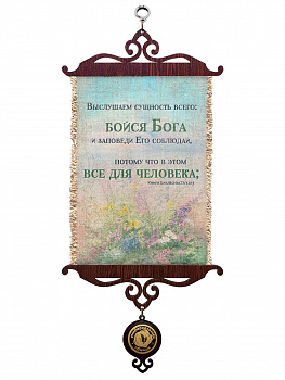 Книга Екклесиаста 12:13, А5