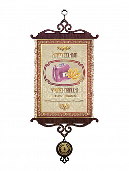 Лучшая ученица А5